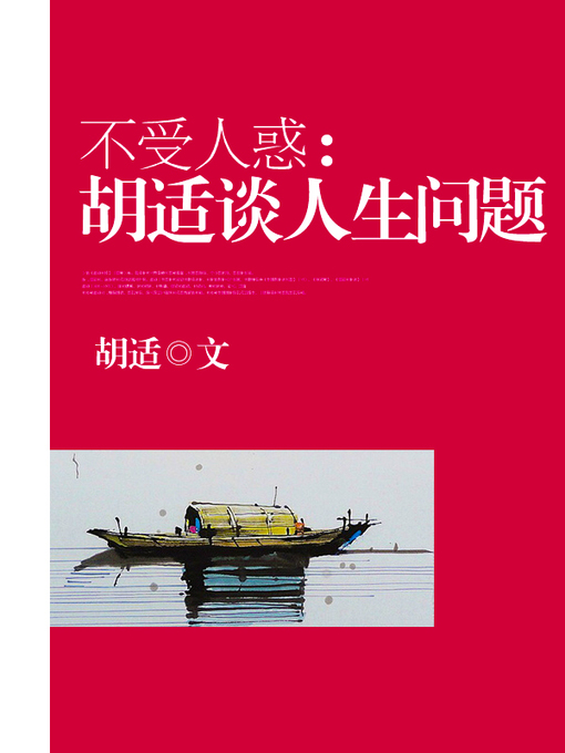 Cover image for 不受人惑
